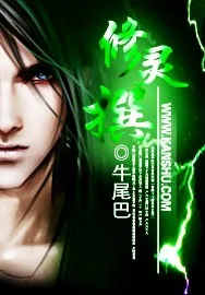 《修灵撰》小说封面