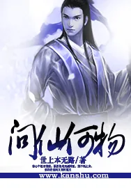 《问仙何物》小说封面