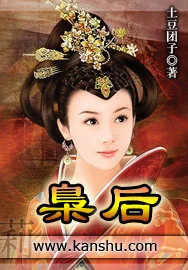 《枭后》小说封面