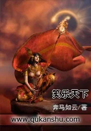 《笑乐天下》小说封面