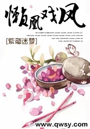 《懒凰戏凤》小说封面