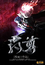 《霸尊》小说封面
