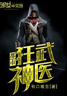 《都市狂武神医》小说封面