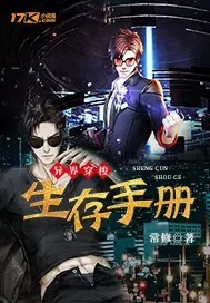 《异界穿梭生存手册》小说封面