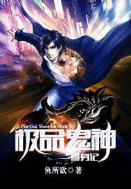 《极品鬼神附身记》小说封面