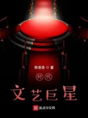 《时代文艺巨星》小说封面