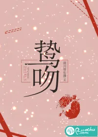 《鸷吻》小说封面