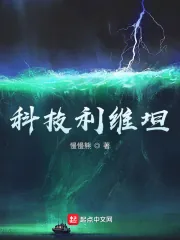《科技利维坦》小说封面