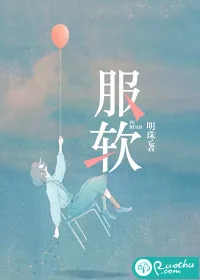 《服软》小说封面