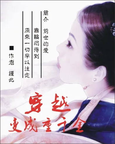 《穿越变成重千金》小说封面