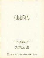 《仙王的都市传说》小说封面