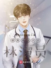 《很高兴认识你,林演员》小说封面