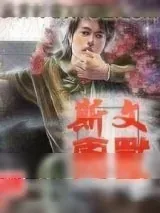 《斯文禽兽》小说封面