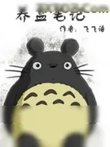《养蛊笔记》小说封面