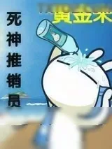 《死神推销员》小说封面