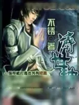 《济世神针》小说封面