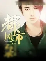 《都市风云录》小说封面