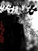 《终极逆袭》小说封面