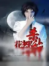 《花都杀神》小说封面