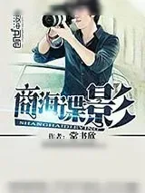 《商海谍影》小说封面