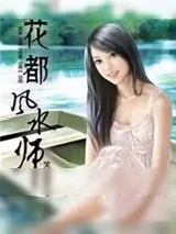 《龙潜都市》小说封面