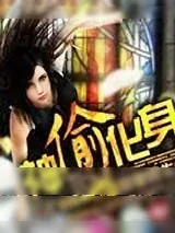 《神偷化身》小说封面