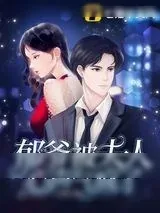 《郁爷被夫人心声气疯了》小说封面