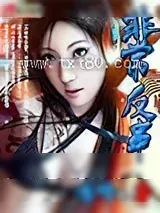 《非常反串》小说封面