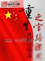 《重生之官路浮沉》小说封面