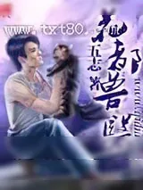 《花都兽医》小说封面
