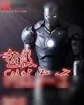 《超级科技大亨》小说封面