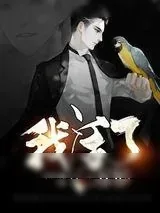 《我活了一万年》小说封面