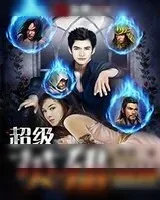 《超级英雄附体》小说封面