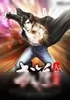 《武道大都市》小说封面