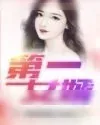 《桃源小地主》小说封面