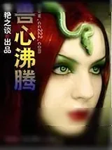 《兽心沸腾》小说封面