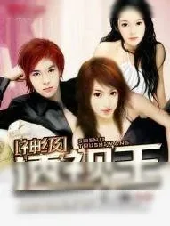《神级透视王》小说封面
