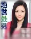 《绝世处男》小说封面