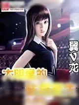 《大明星的贴身医生》小说封面