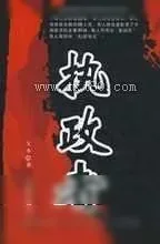 《执政者》小说封面