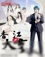 《香江大亨》小说封面