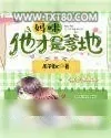 《妈咪，他才是爹地》小说封面
