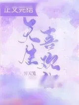 《天生喜欢你》小说封面