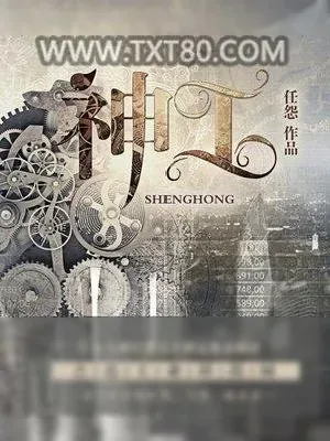 《神工》小说封面