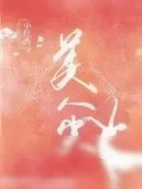 《美人尖》小说封面
