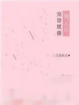 《宠你就要宠上天》小说封面