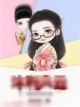 《大明女医对我动手了》小说封面