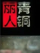 《探墓丽人之青铜铠甲》小说封面