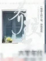 《六零年代养孩子》小说封面