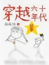 《论空间农场主的自我修养》小说封面